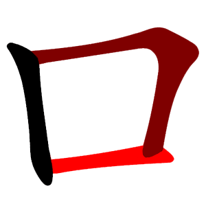 Chinese letter mouth Chinese letter mouth
