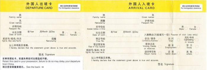 arrival card china