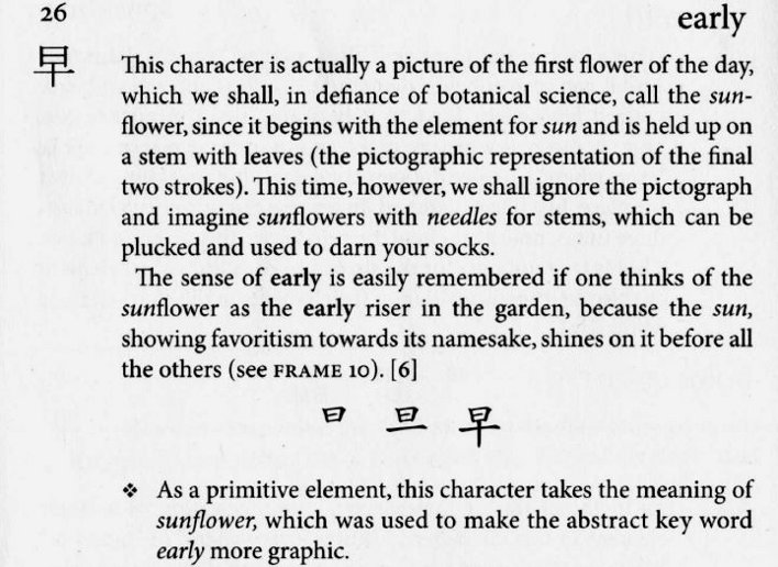 remember the hanzi remember the hanzi